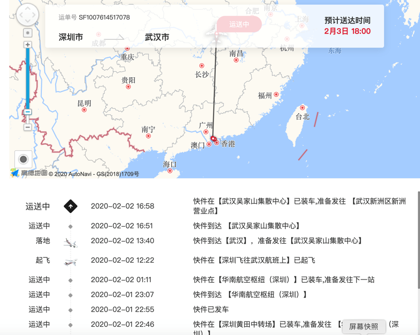 4992只口罩于2月1日晚从深圳连夜发出，预计将在2月3日送达白衣战士们手中