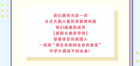 在中国移动公益平台，守护大病孩子的上学梦