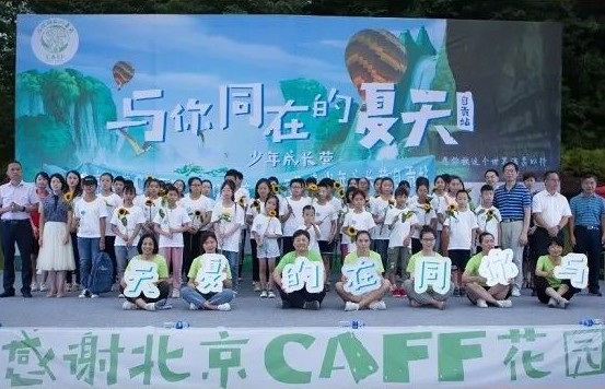 活动纪实 | 2020年CAFF花园夏令营：我们与你在一起