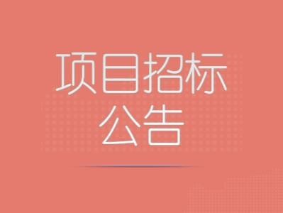 血液疾病患者关爱项目二次招标公告