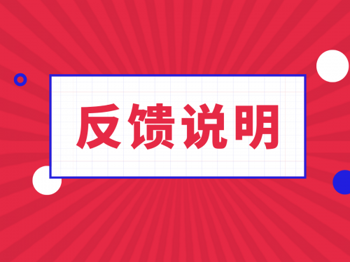 “武汉加油，共渡难关” 第一次执行进度反馈（2020年1月25日）