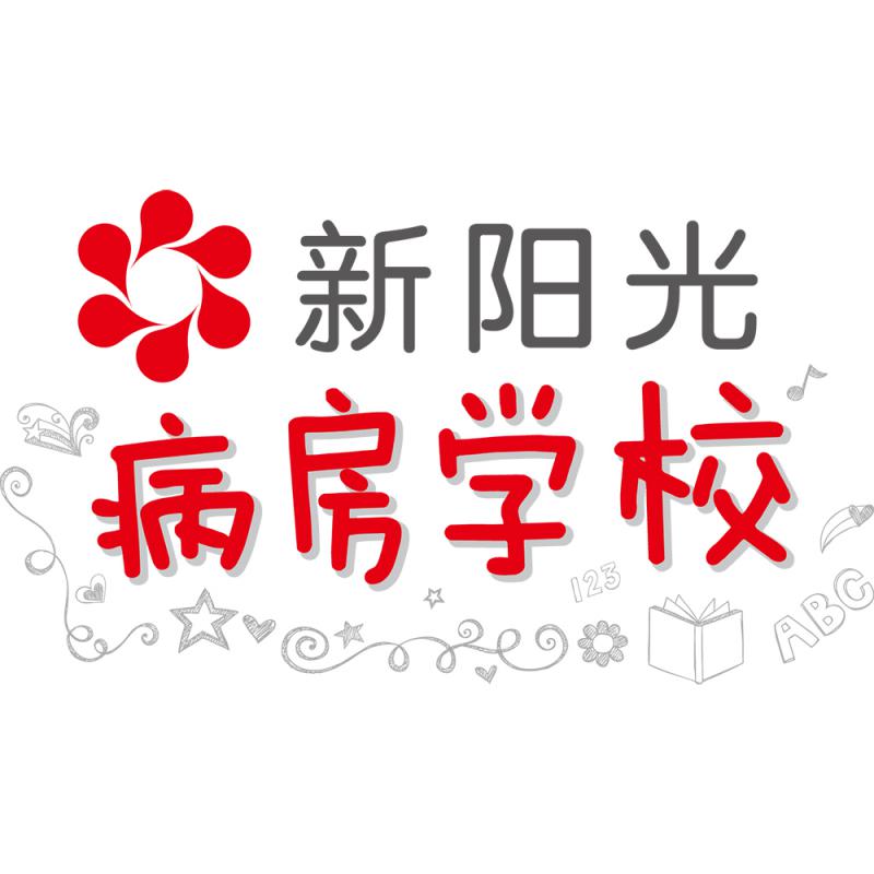 新阳光病房学校标志logo下载