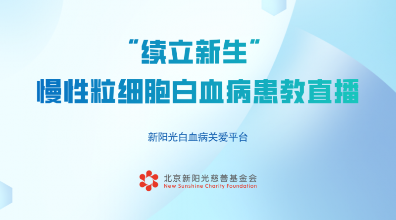 直播回顾丨黎纬明医生：《从世界最新研究成果谈TKI 减量和停药》